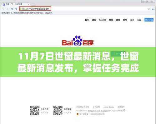 世窗最新消息发布,任务完成与技能学习全面指南(适合初学者与进阶用户)