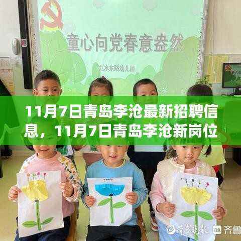 青岛李沧区最新招聘启事,与自然共舞的心灵之旅新岗位招聘