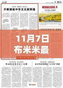 11月7日布米米新篇章,学习变革,自信成就梦想,励志之旅正式开启