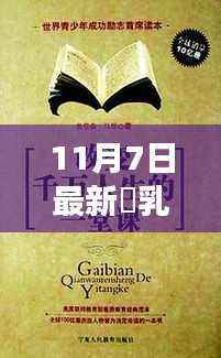 关于涉黄问题的警示与反思,从励志之旅中汲取正能量