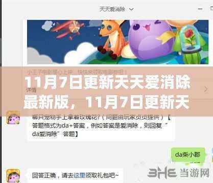 天天爱消除最新版更新,游戏新特性与体验分享