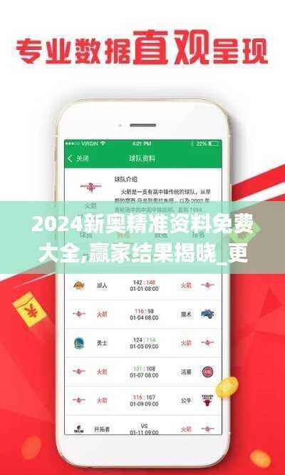 2024新奥精准资料免费大全,赢家结果揭晓_更新版HAW760.99