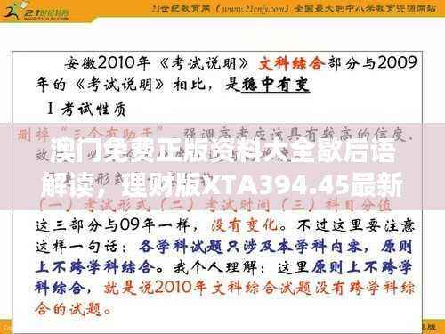 澳门免费正版资料大全歇后语解读，理财版XTA394.45最新定义