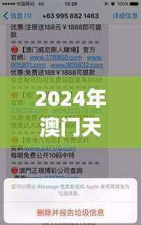 2024年澳门天天开奖，详细资料解读_版XNK469.18轻松版