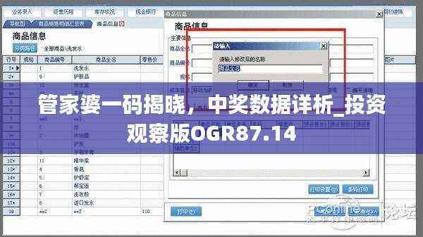 管家婆一码揭晓，中奖数据详析_投资观察版OGR87.14