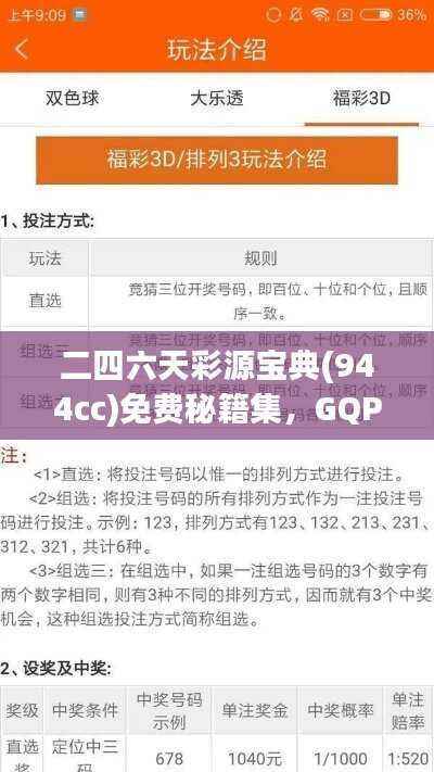 二四六天彩源宝典(944cc)免费秘籍集,GQP621.33便携精华解析