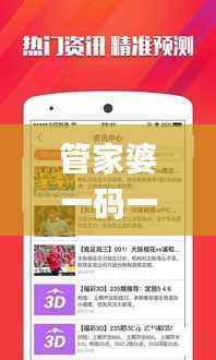 管家婆一码一肖100%中奖,安全解析策略_自助版FZV845.25