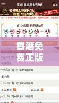 香港免费正版资料宝典,最新权威解析定义版QAF60.56魔力版