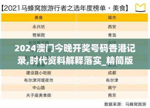 2024澳门今晚开奖号码香港记录,时代资料解释落实_精简版XAK996.2