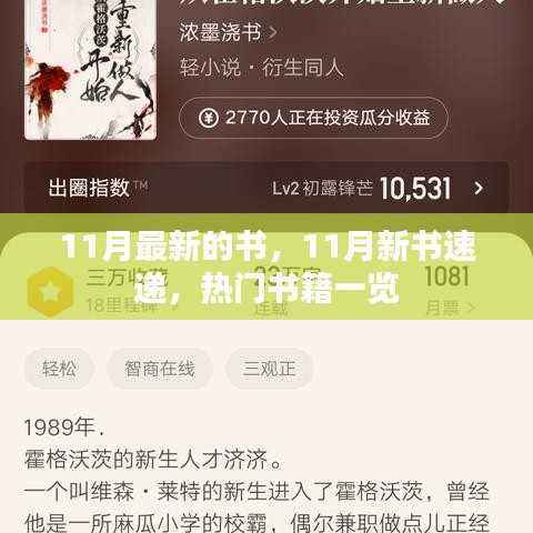 11月新书速递,热门书籍一网打尽