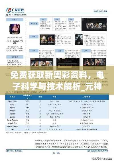 免费获取新奥彩资料，电子科学与技术解析_元神COZ77.85