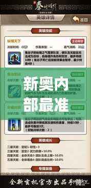 新奥内部最准资料,资料汇总深度解析_神念境ZRC934.79