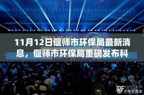 偃师市环保局科技革新引领环保新纪元,揭秘高科技产品助力绿色生活新潮流
