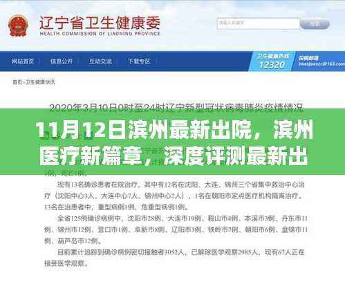 滨州最新出院服务深度评测,医疗新篇章下的体验与特性探究