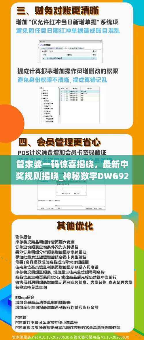 管家婆一码惊喜揭晓,最新中奖规则揭晓_神秘数字DWG923.24
