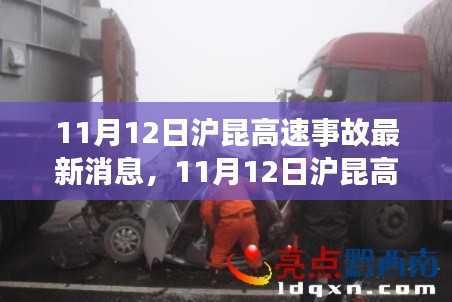 沪昆高速事故最新消息深度解析,各方观点与个人立场