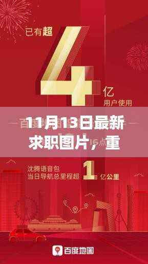 重磅求职图片发布,智能求职风潮引领科技革新之旅