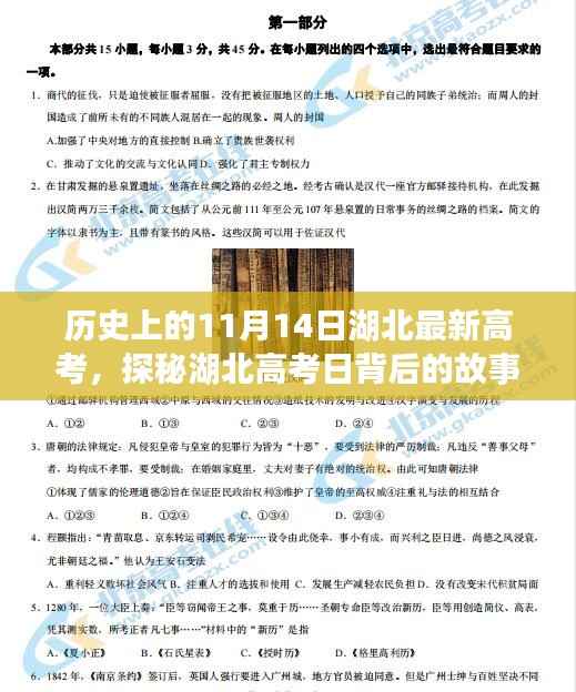 湖北高考日探秘与小巷深处的奇遇记,历史上的高考与特色小店故事回顾