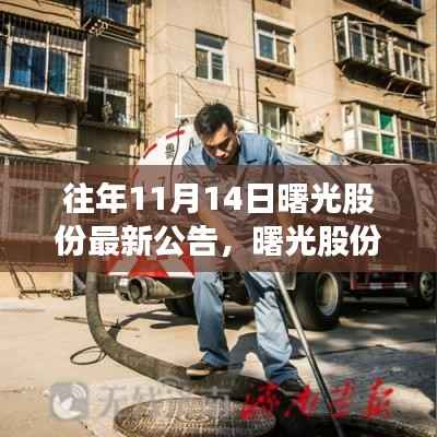 曙光股份最新公告揭秘,神秘小巷隐藏特色小店奇遇之旅