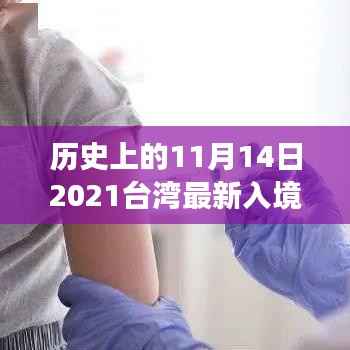 台湾新入境政策变革,点燃希望之光,学习赋予自信与成就感