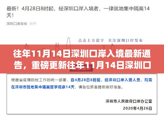 深圳口岸入境通告重磅更新,最新指南与解析,入境指南全知道!