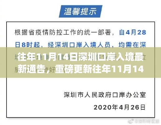 深圳口岸入境通告重磅更新,最新指南与解析,入境指南全知道!