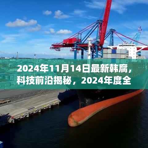 重塑恋爱生活的智能体验之旅，最新韩腐高科技产品揭秘