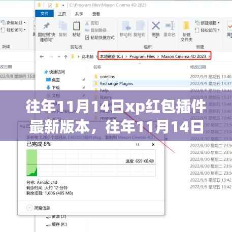 探寻内心平和之旅,往年11月14日XP红包插件最新版本分享与体验指南