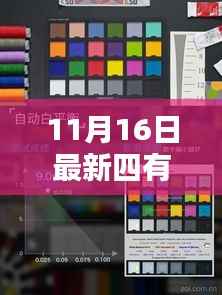 11月16日专刊,全面深度评测最新四有产品