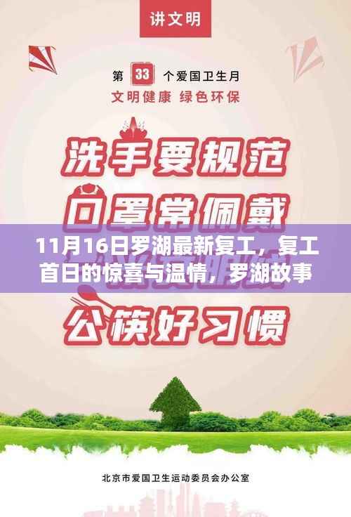 罗湖复工首日的惊喜与温情,爱与陪伴的故事启动