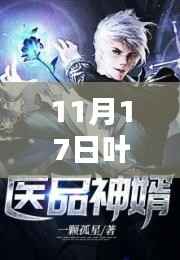 独家揭秘,至尊神婿叶昊郑漫儿最新章节更新,揭秘叶昊神秘身份!