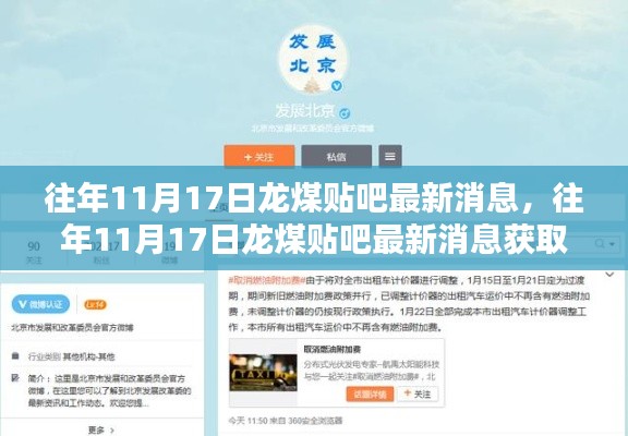 往年11月17日龙煤贴吧最新消息全攻略,一步步教你成为消息达人