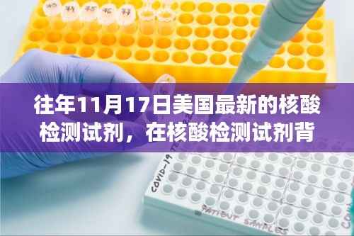 美国最新核酸检测试剂背后的心灵之旅,寻找内心平静的力量