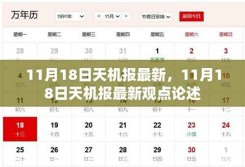 11月18日天机报最新观点论述