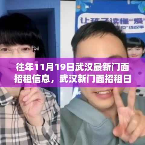 武汉新门面招租日,开启新征程,探寻变化之力与自信之光