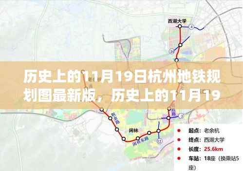 揭秘,历史上的杭州地铁规划图最新版(11月19日版)