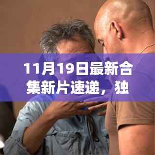 独家速递,最新高科技产品合集震撼登场,革新功能引领未来生活潮流