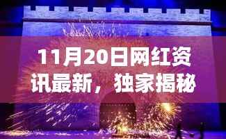 独家揭秘!网红新宠神秘特色小店,小巷深处的最新资讯与秘密曝光(11月20日更新)