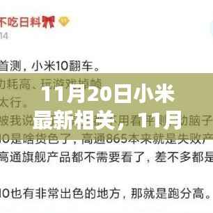 小米最新动态揭秘,科技与美学的深度融合之路