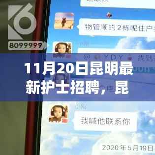 昆明护士招聘启航日,成就梦想之旅,学习变化自信起航