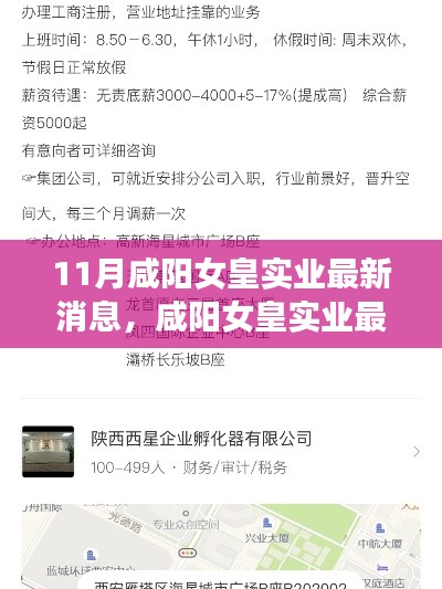 咸阳女皇实业最新动态报道,聚焦三大要点深度解析