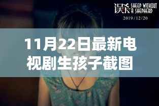 11月22日热播剧精彩瞬间，生孩子截图分享