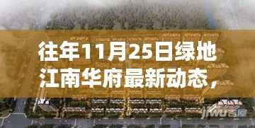 绿地江南华府隐秘小巷的特色小店,最新动态揭秘
