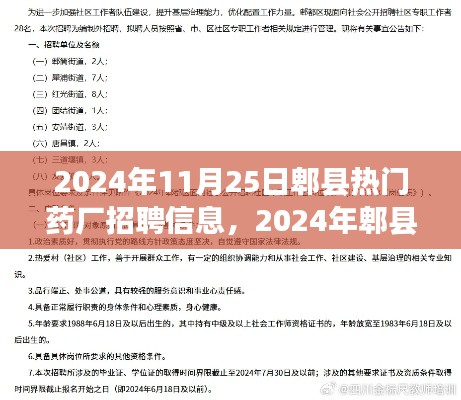 2024年郫县热门药厂招聘启事,职业发展的黄金机遇