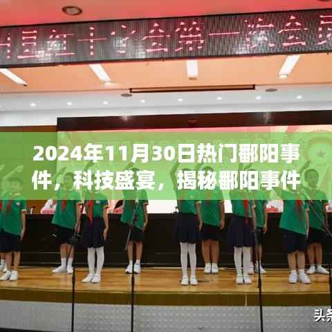 揭秘鄱阳事件背后的黑科技新星，一场科技盛宴的探寻