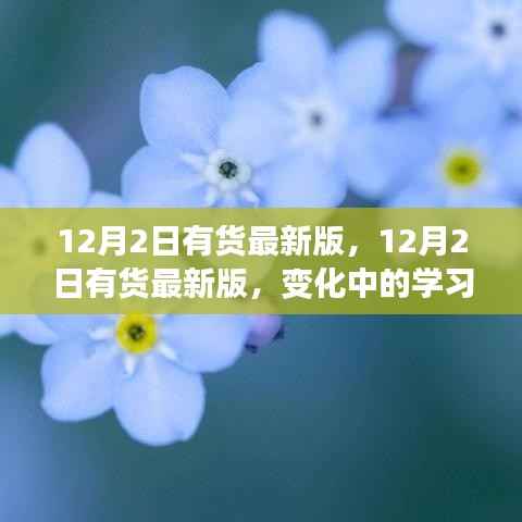变化中的学习,12月2日有货最新版——自信与成就感的源泉