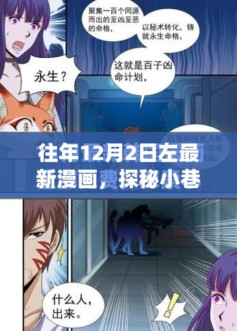 探秘小巷深处的宝藏,最新漫画隐匿乐园揭秘时刻