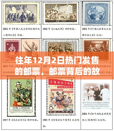 历年12月2日邮票背后的故事,学习变化与自信成就的观察报告