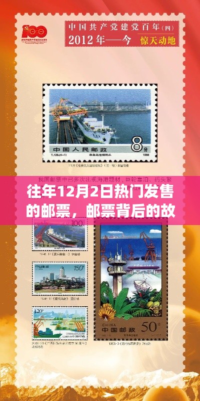历年12月2日邮票背后的故事,学习变化与自信成就的观察报告