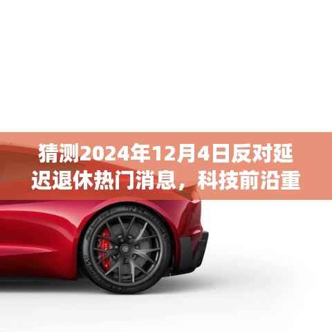 科技前沿助力智能退休规划,预见未来,反对延迟退休的智能革命